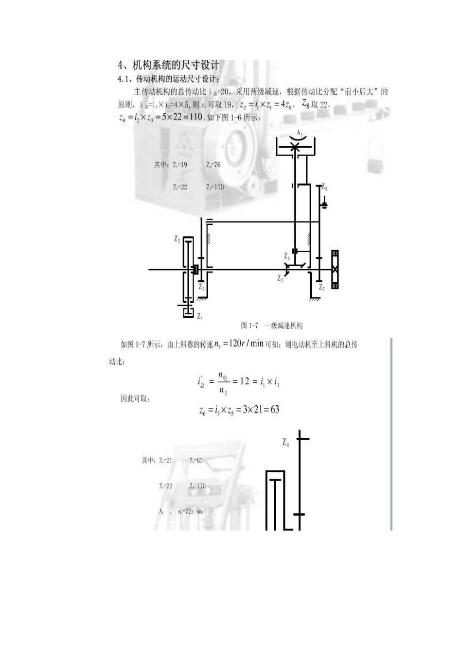 蜂窝煤成型机——机构系统的尺寸设计_第1页