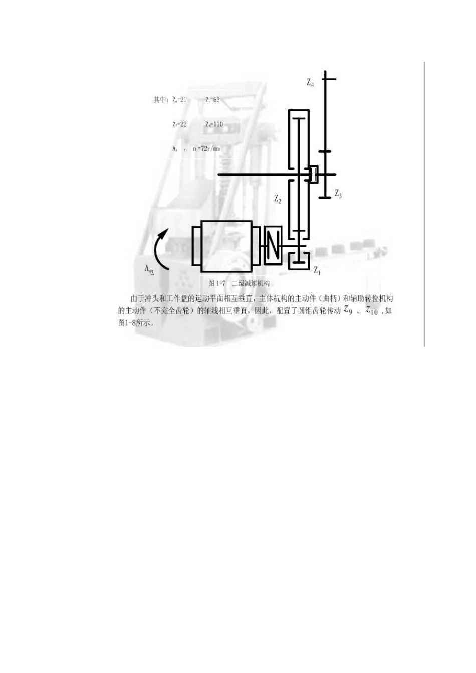 蜂窝煤成型机——机构系统的尺寸设计_第2页