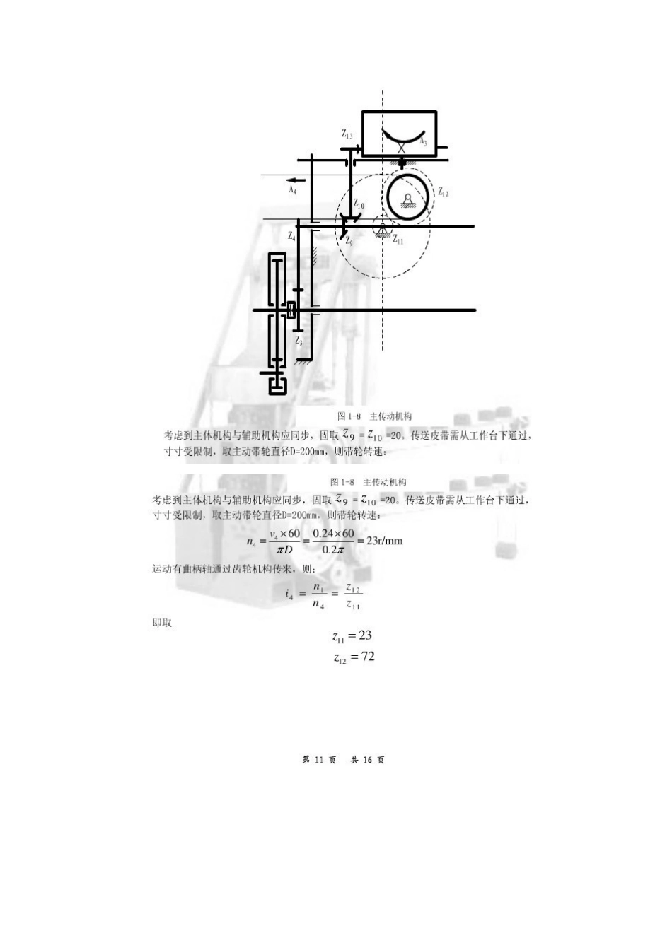 蜂窝煤成型机——机构系统的尺寸设计_第3页