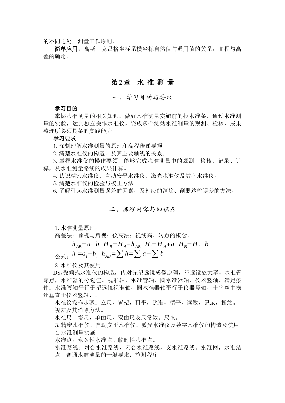 测量学课程电子教案999609050_第2页