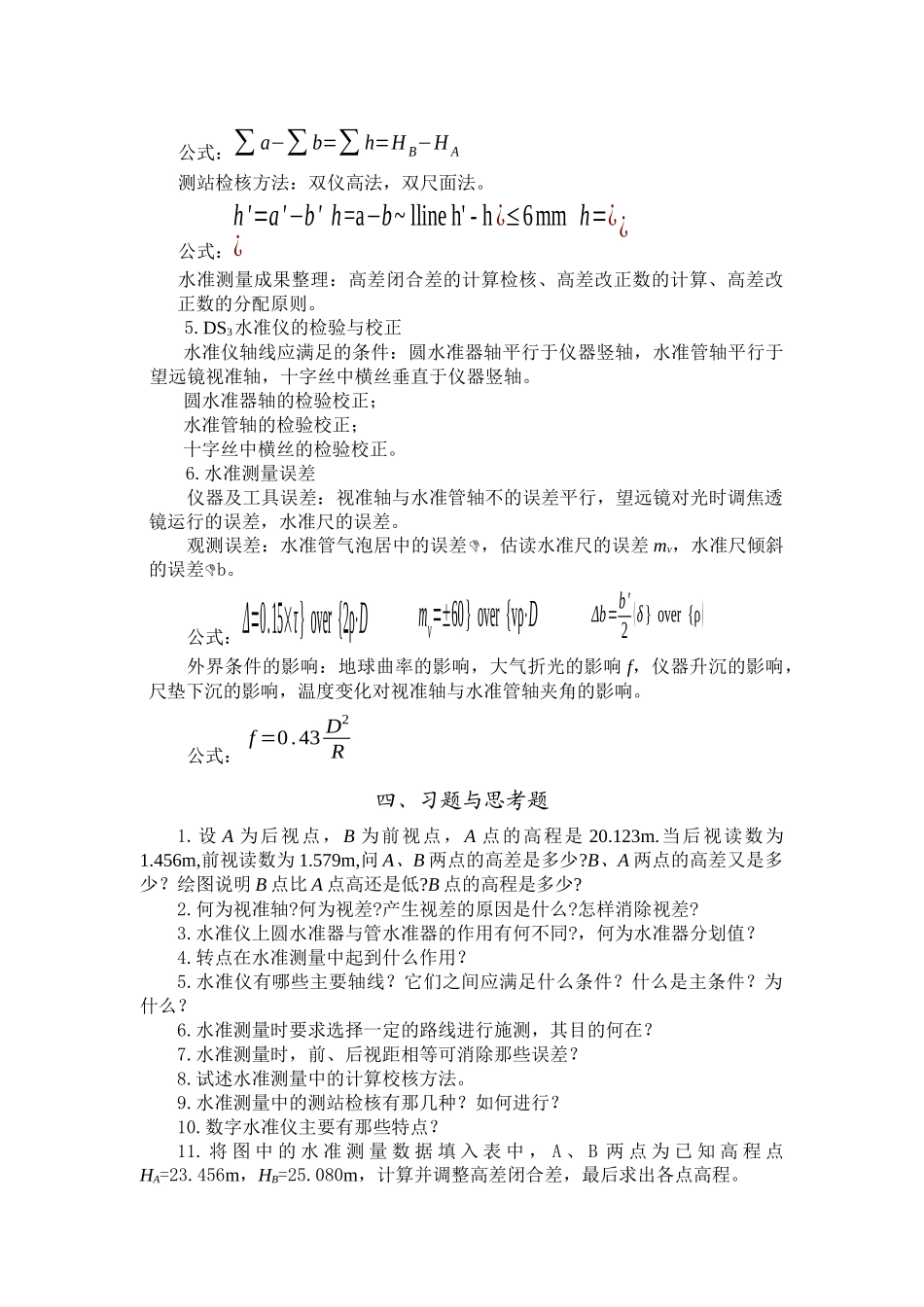 测量学课程电子教案999609050_第3页