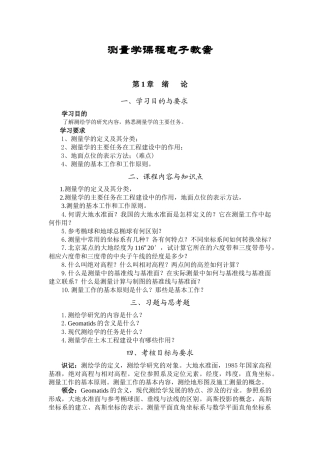 测量学课程电子教案999609050