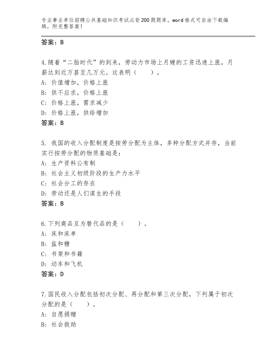 2024年广西壮族自治区忻城县事业单位招聘公共基础知识考试必背200题真题及答案_第2页