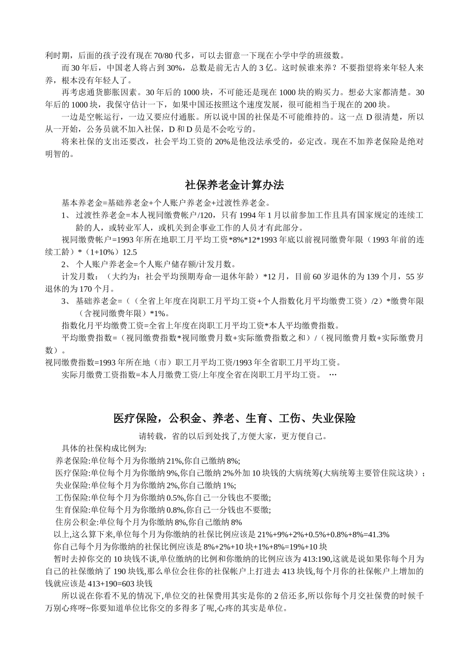 社会养老保险 交得越多越亏_第2页