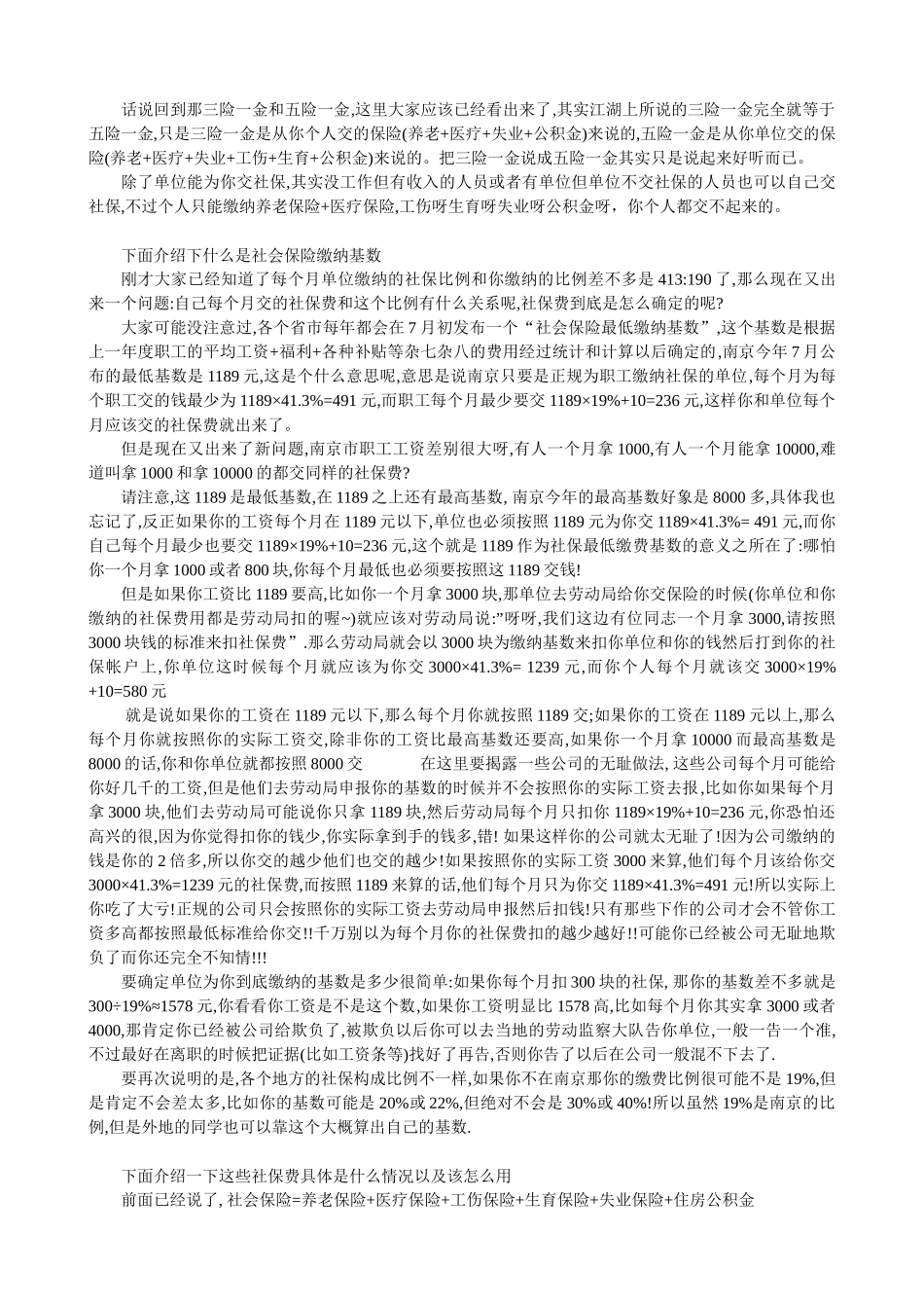 社会养老保险 交得越多越亏_第3页