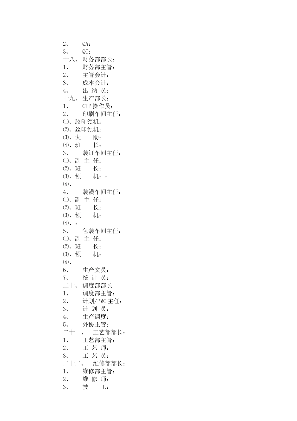 包装行业岗位职责(范本大全)_第2页