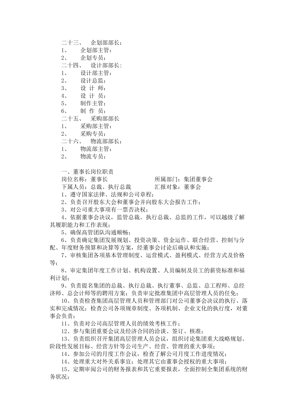 包装行业岗位职责(范本大全)_第3页