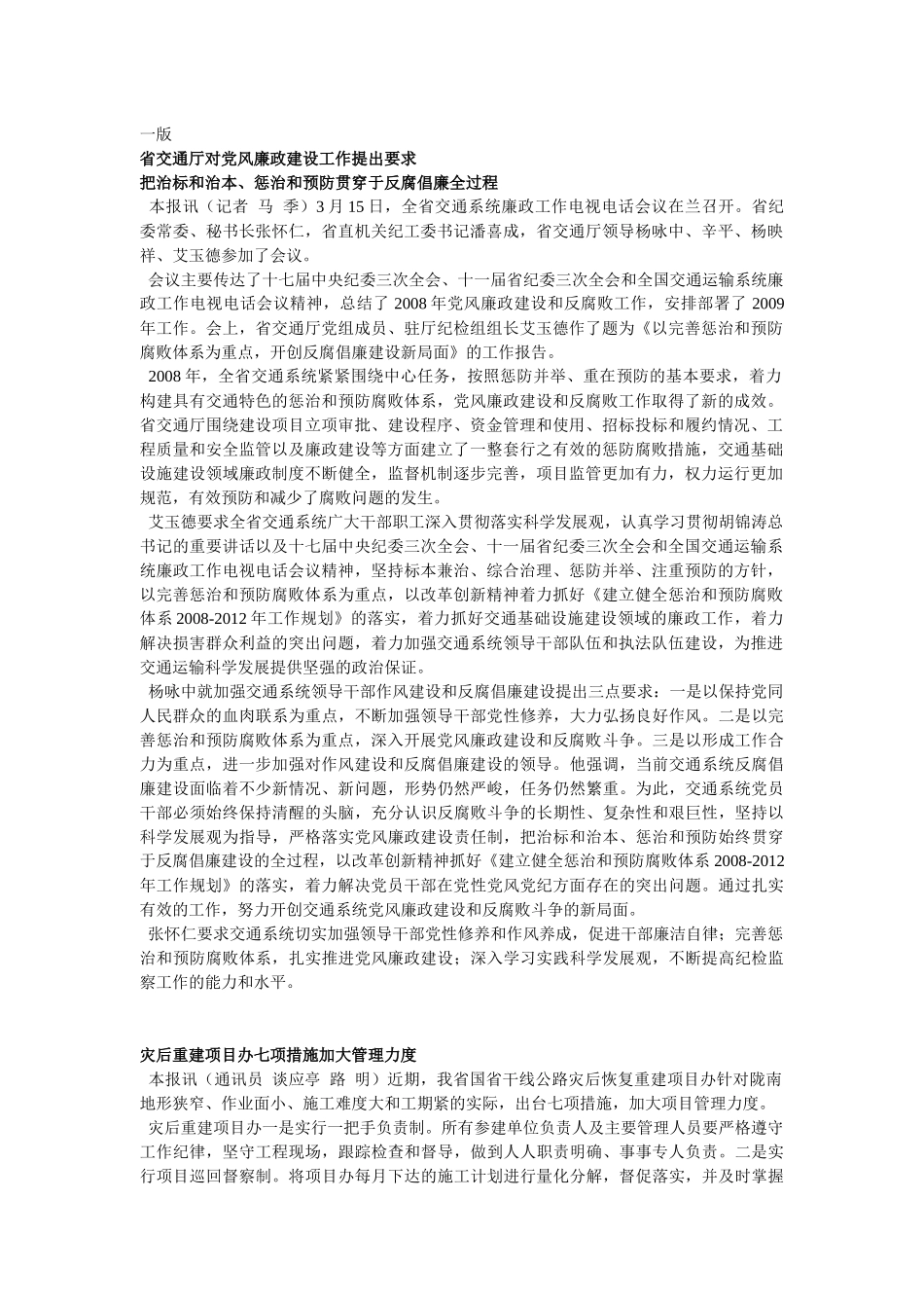 省交通厅对党风廉政建设工作提出要求-甘肃省交通厅网站-首页_第1页