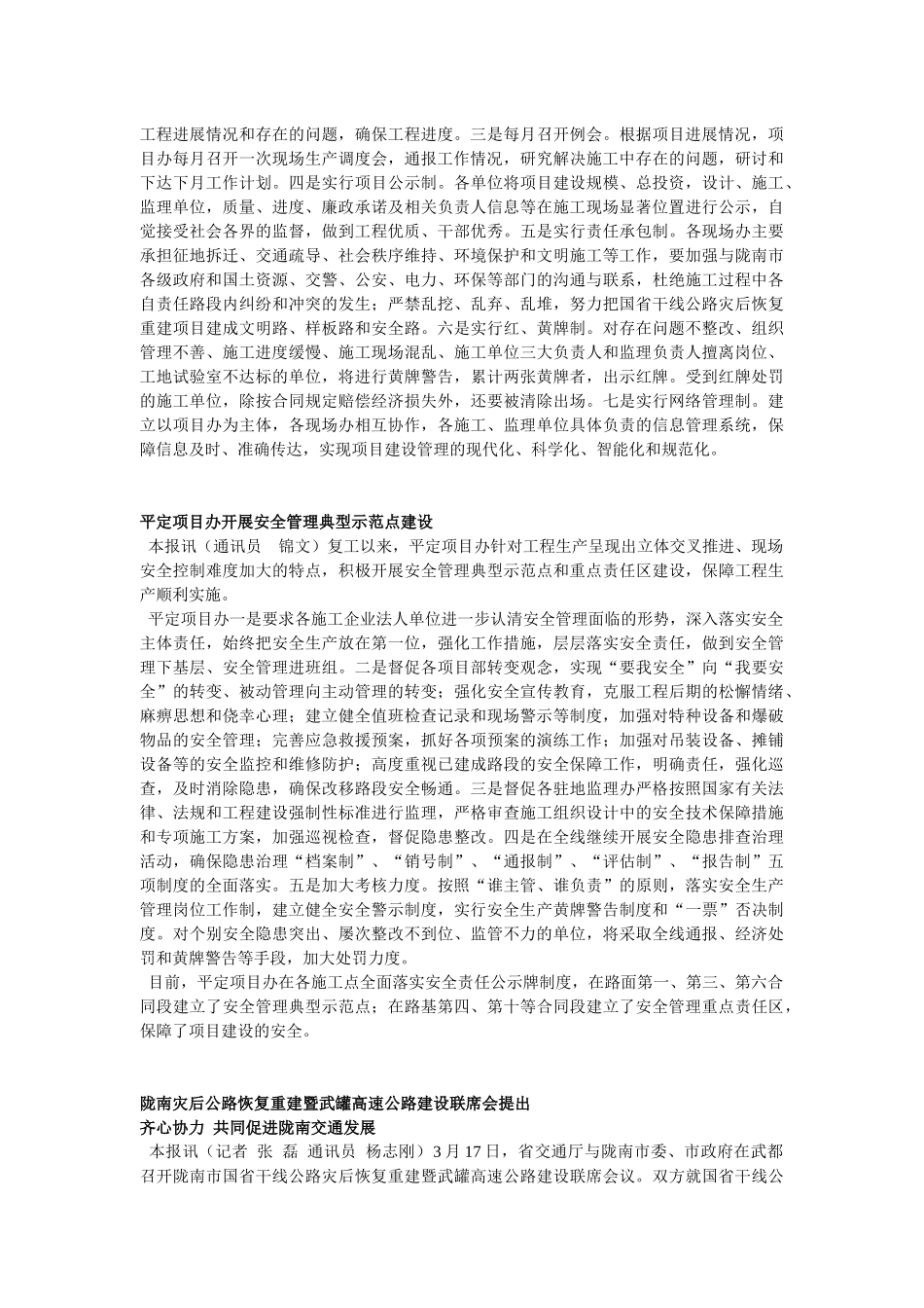省交通厅对党风廉政建设工作提出要求-甘肃省交通厅网站-首页_第2页