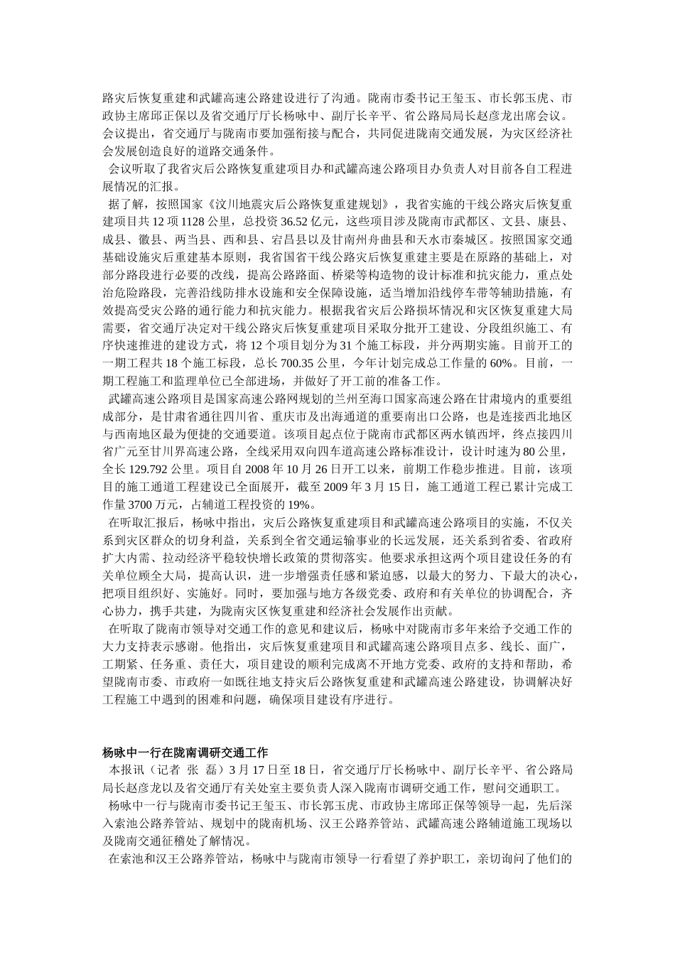 省交通厅对党风廉政建设工作提出要求-甘肃省交通厅网站-首页_第3页