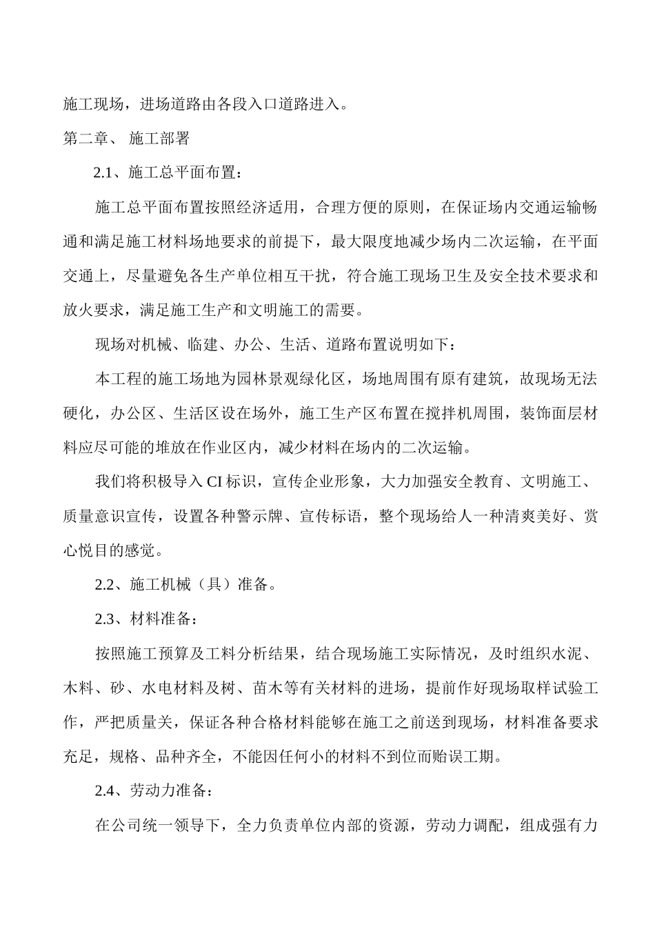 某景观节点工程施工组织设计_第2页