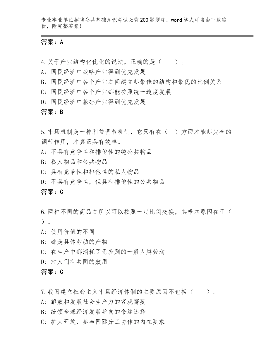 2024年江西省崇义县事业单位招聘公共基础知识考试必背200题题库往年题考_第2页