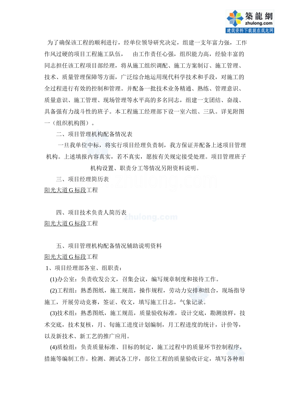 某市政道路及排水施工方案_secret_第2页