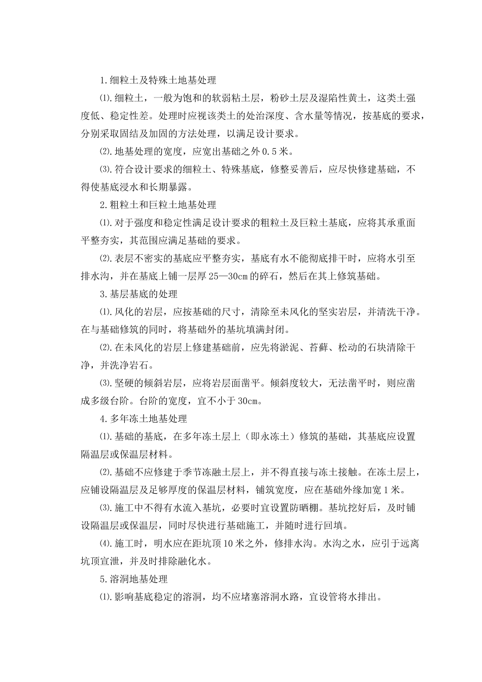 铁路建设工程监理规范实施细则桥涵工程_第3页