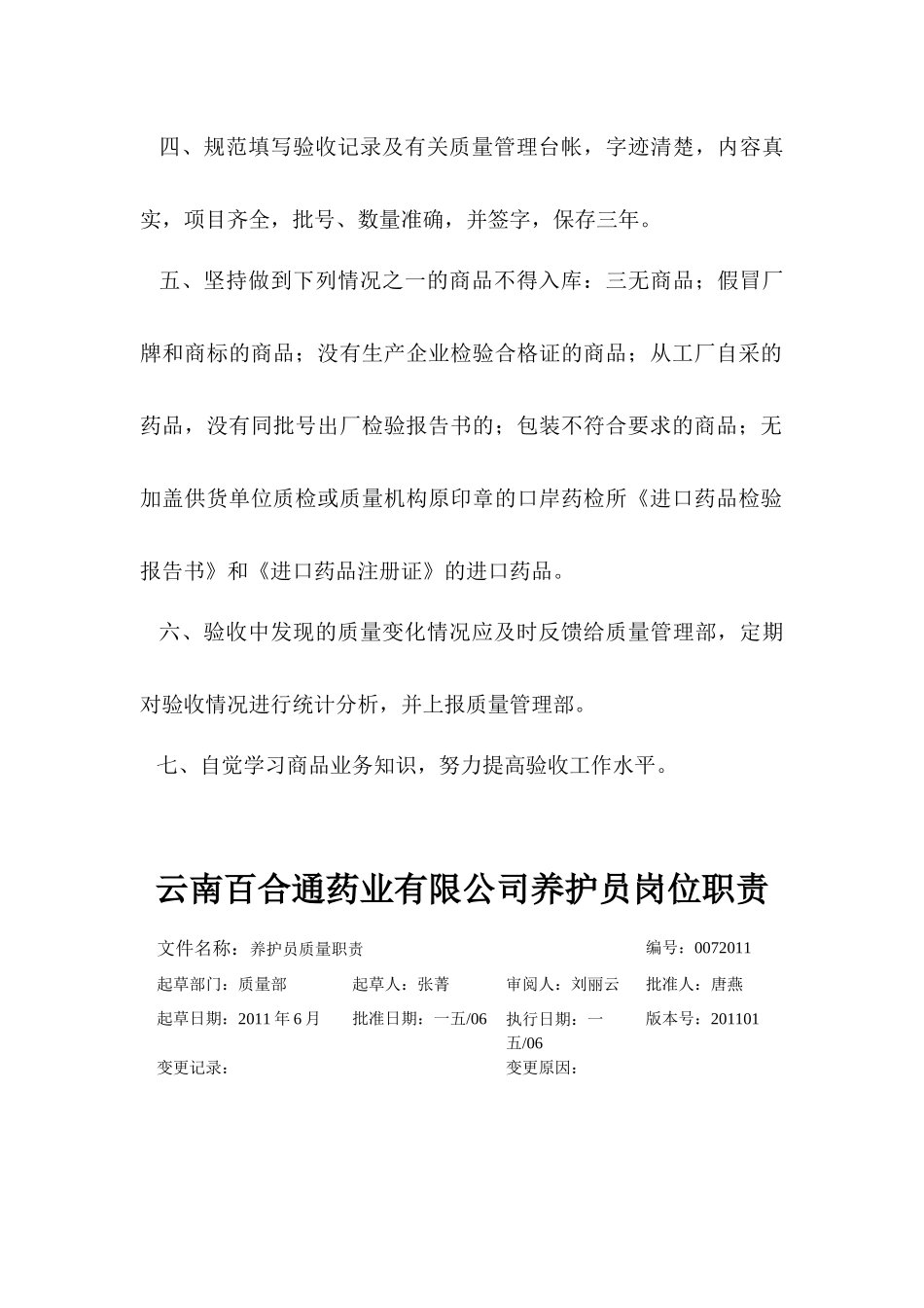 百合通药业公司员工岗位职责_第2页