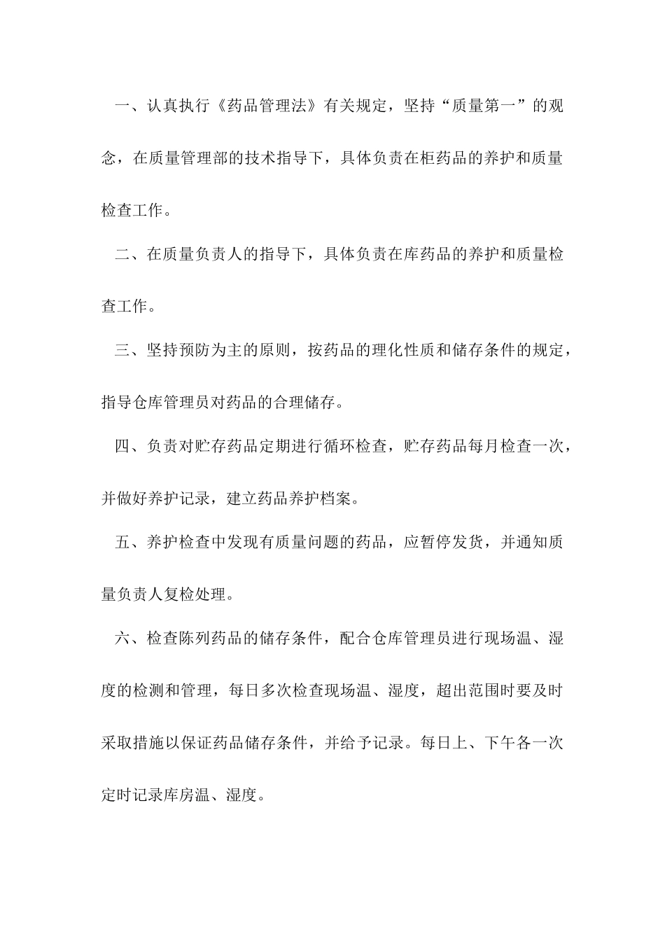 百合通药业公司员工岗位职责_第3页