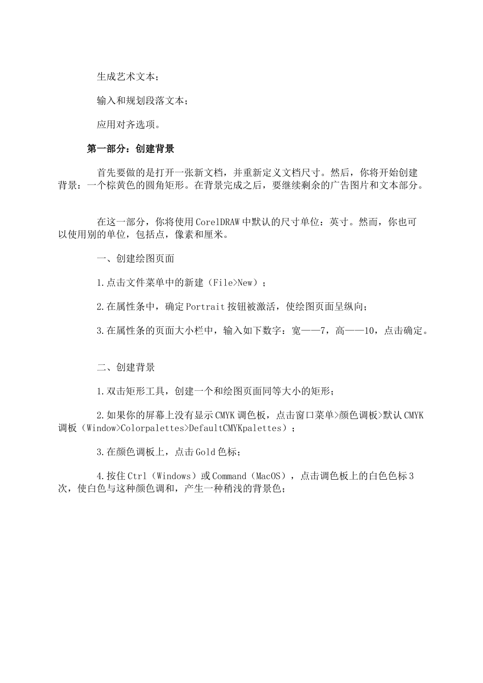 用CorelDRAW设计印刷品版面的流程与技巧_第2页