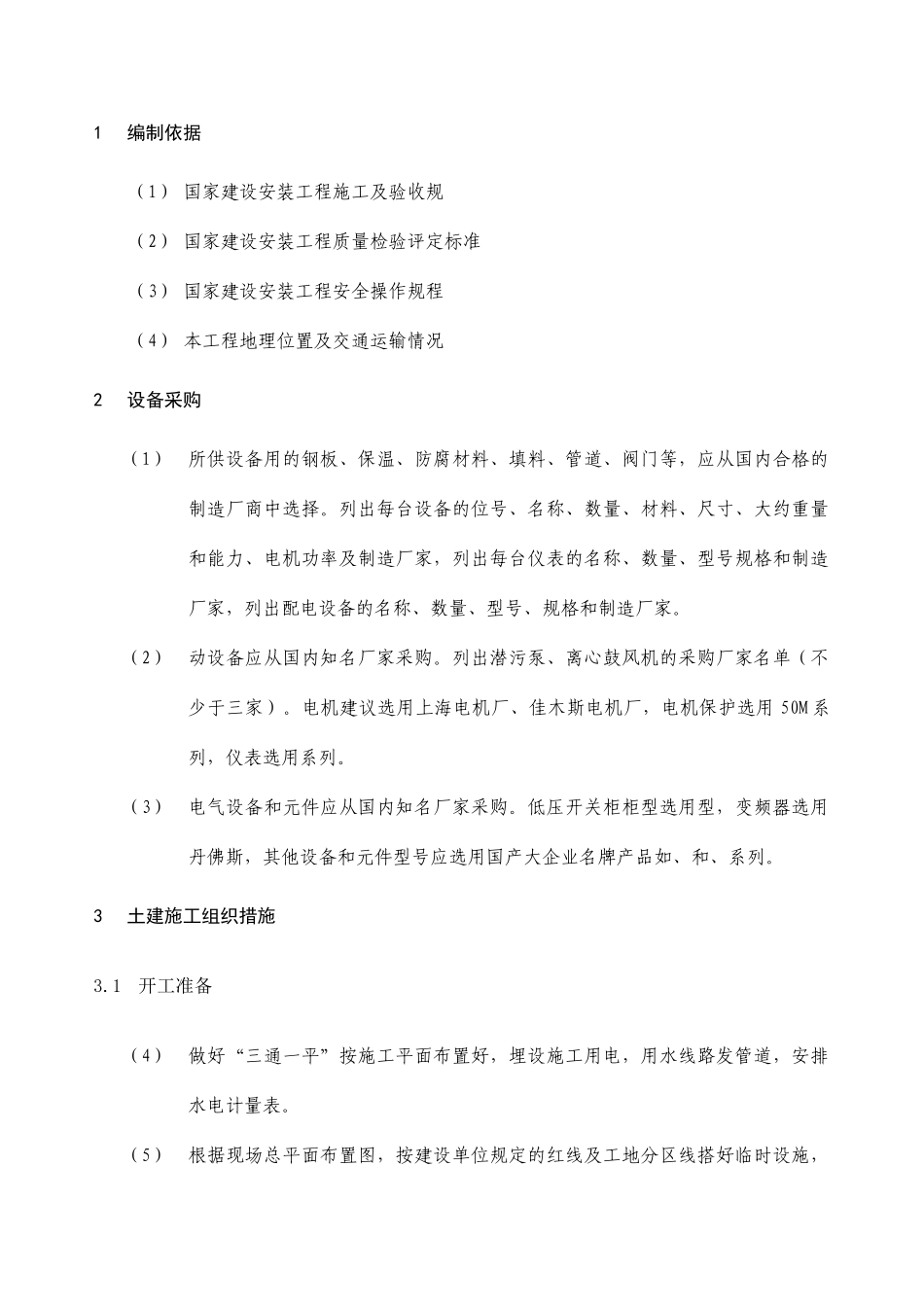 某污水处理工程施工组织设计方案_第3页