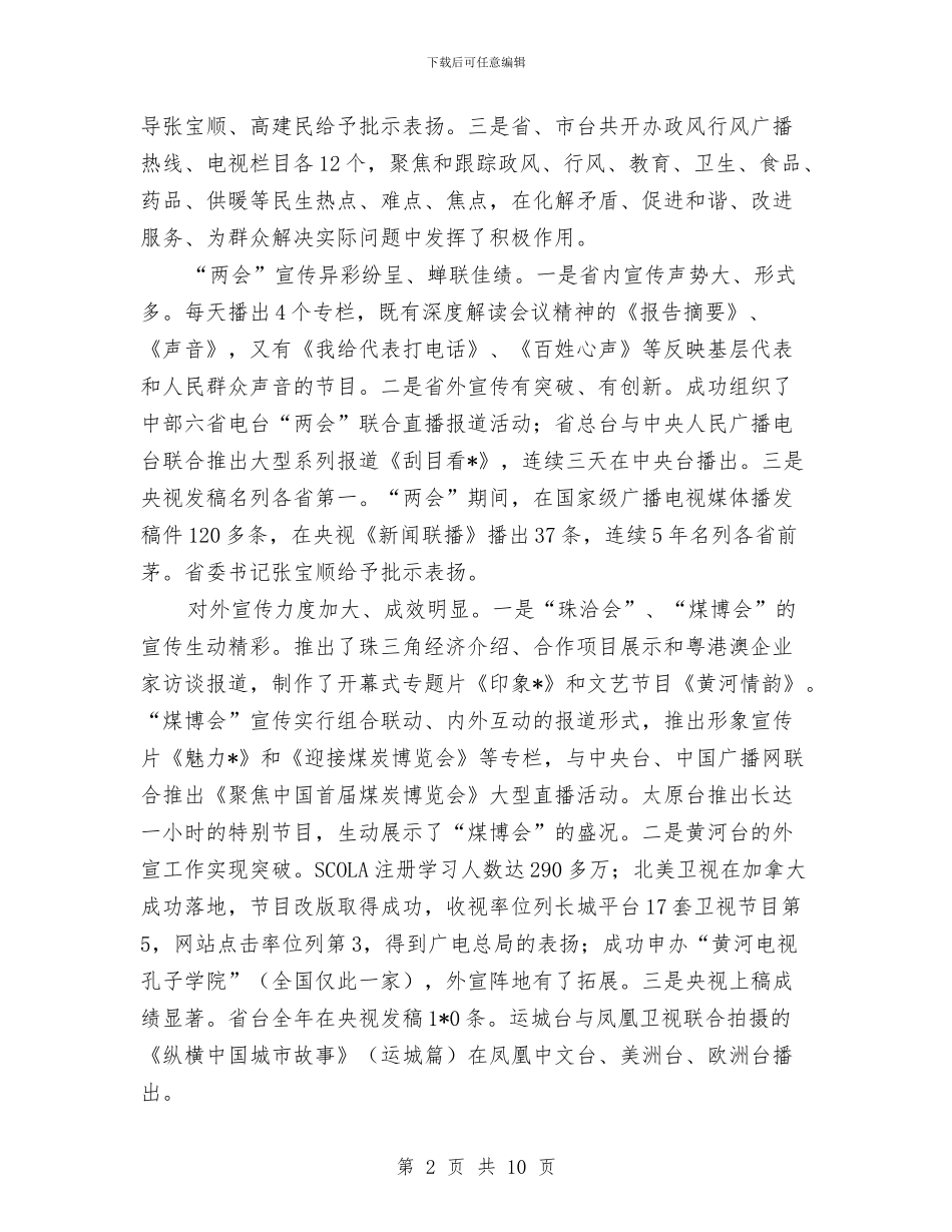 广电影视中心半年工作总结与广电新闻中心上半年三送工作总结汇编_第2页