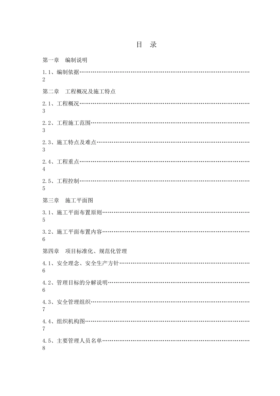 某购物广场公共部位装饰工程安全管理策划方案_第1页