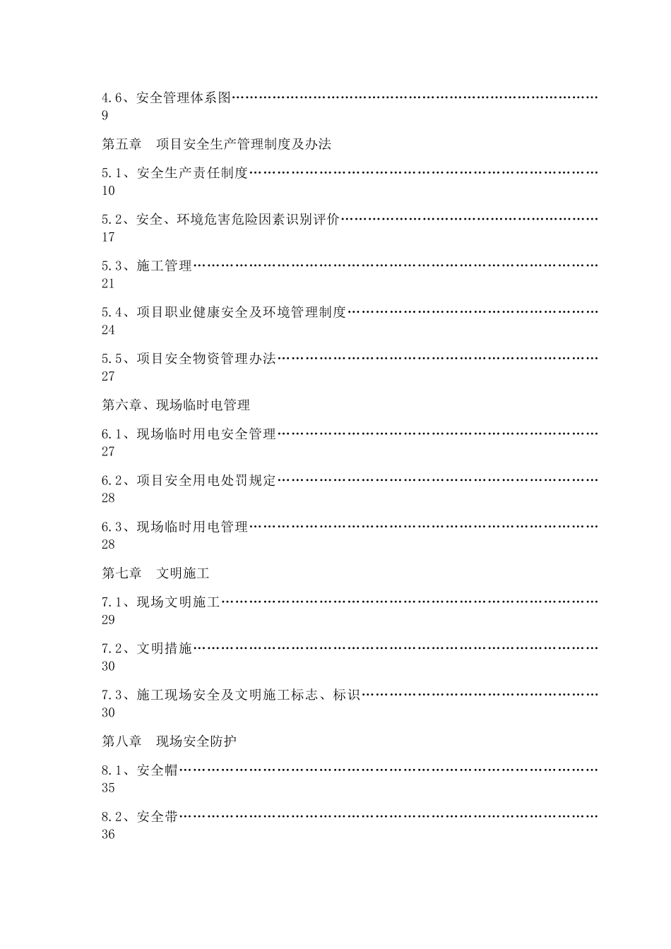 某购物广场公共部位装饰工程安全管理策划方案_第2页