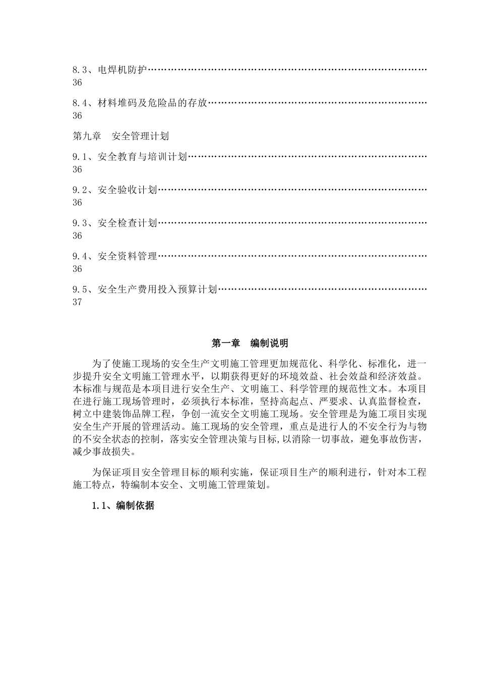 某购物广场公共部位装饰工程安全管理策划方案_第3页