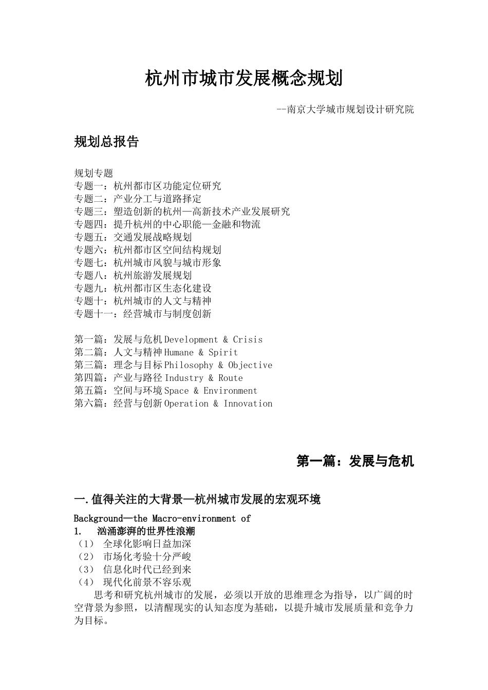 杭州市城市发展概念规划_第1页