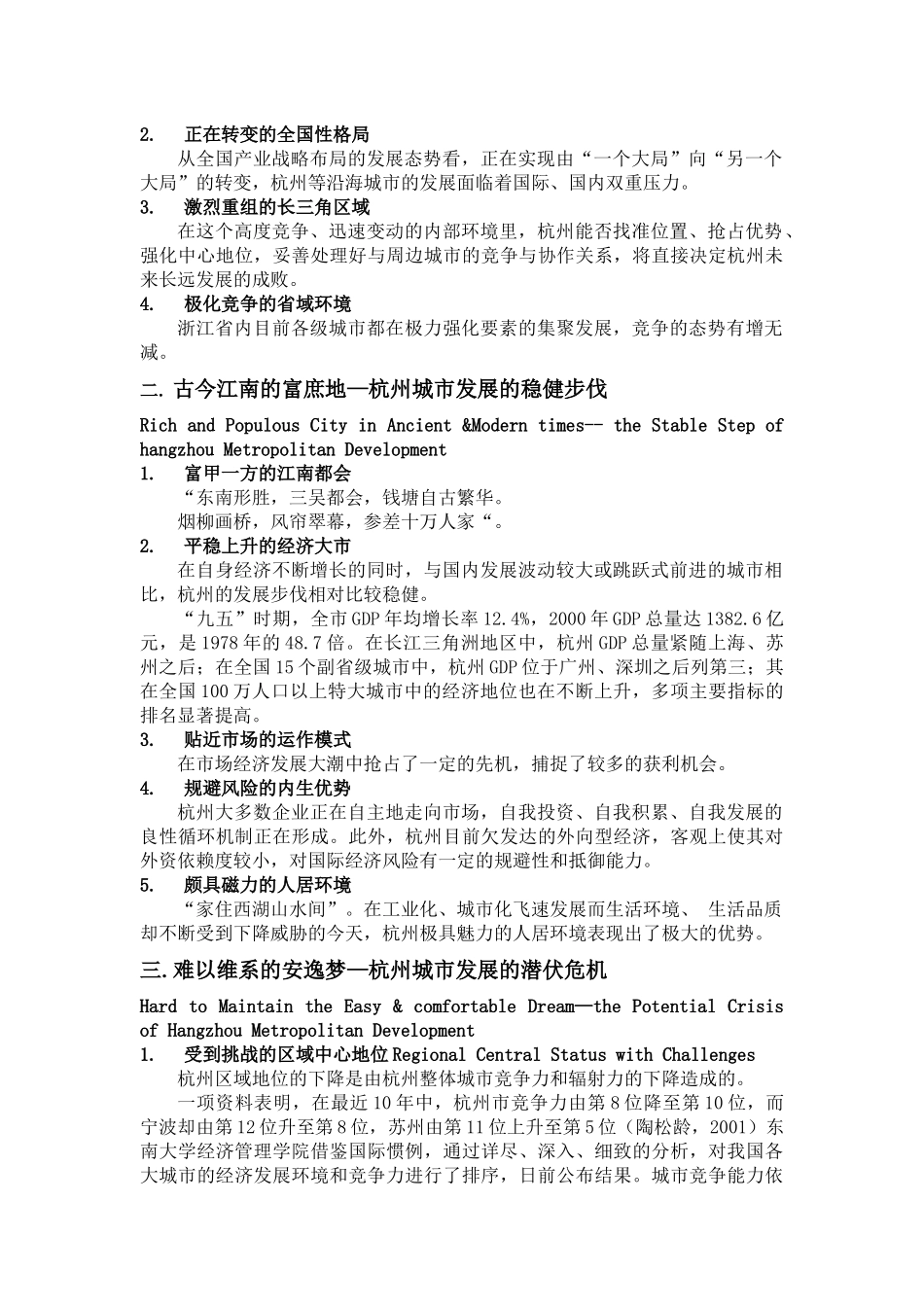 杭州市城市发展概念规划_第2页