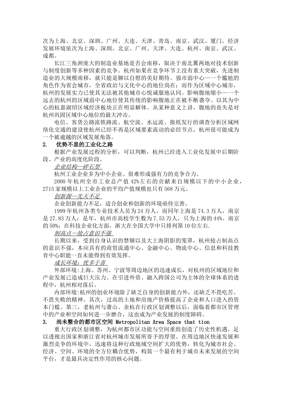 杭州市城市发展概念规划_第3页