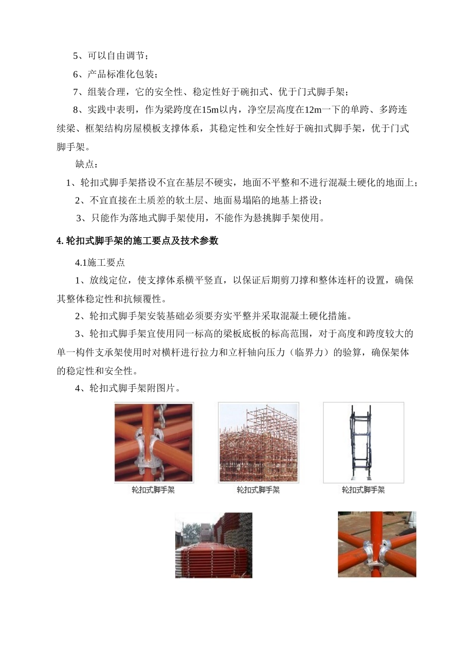 轮扣式支模架专项施工方案(DOC39页)_第3页