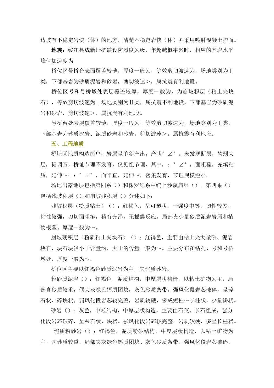 绥江县某预应力连续刚构桥实施性施工组织设计(DOC65页)_第3页