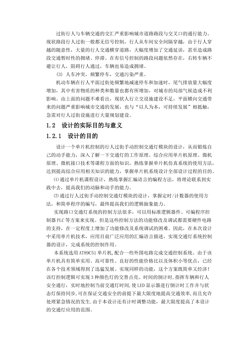 通信工程课程设计_第3页