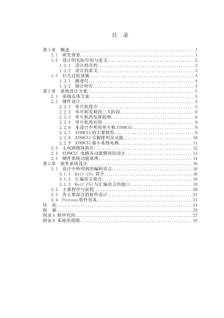 通信工程课程设计