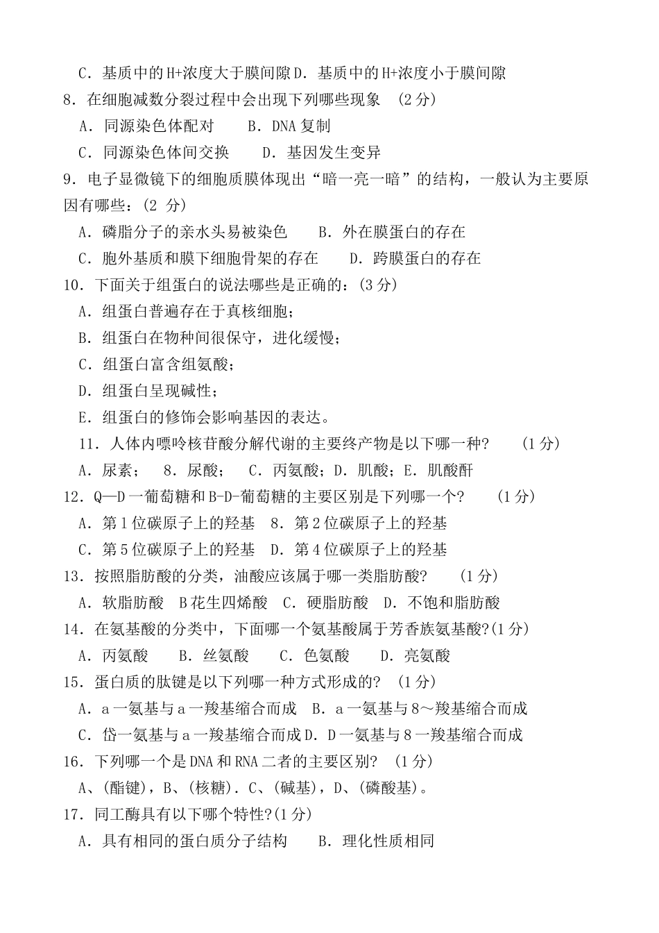 XXXX年全国联赛doc-XXXX全国中学生生物学联赛试_第2页