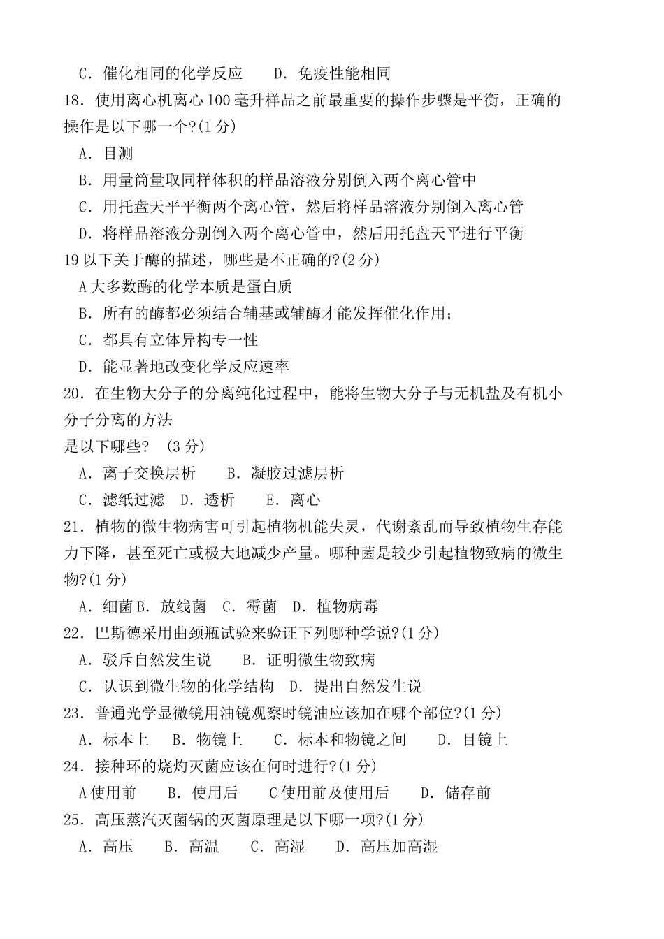 XXXX年全国联赛doc-XXXX全国中学生生物学联赛试_第3页