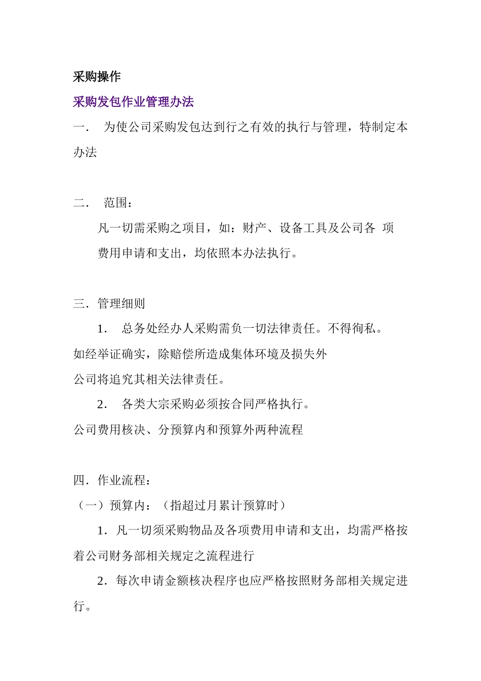 零售业采购管理实务操作_第1页