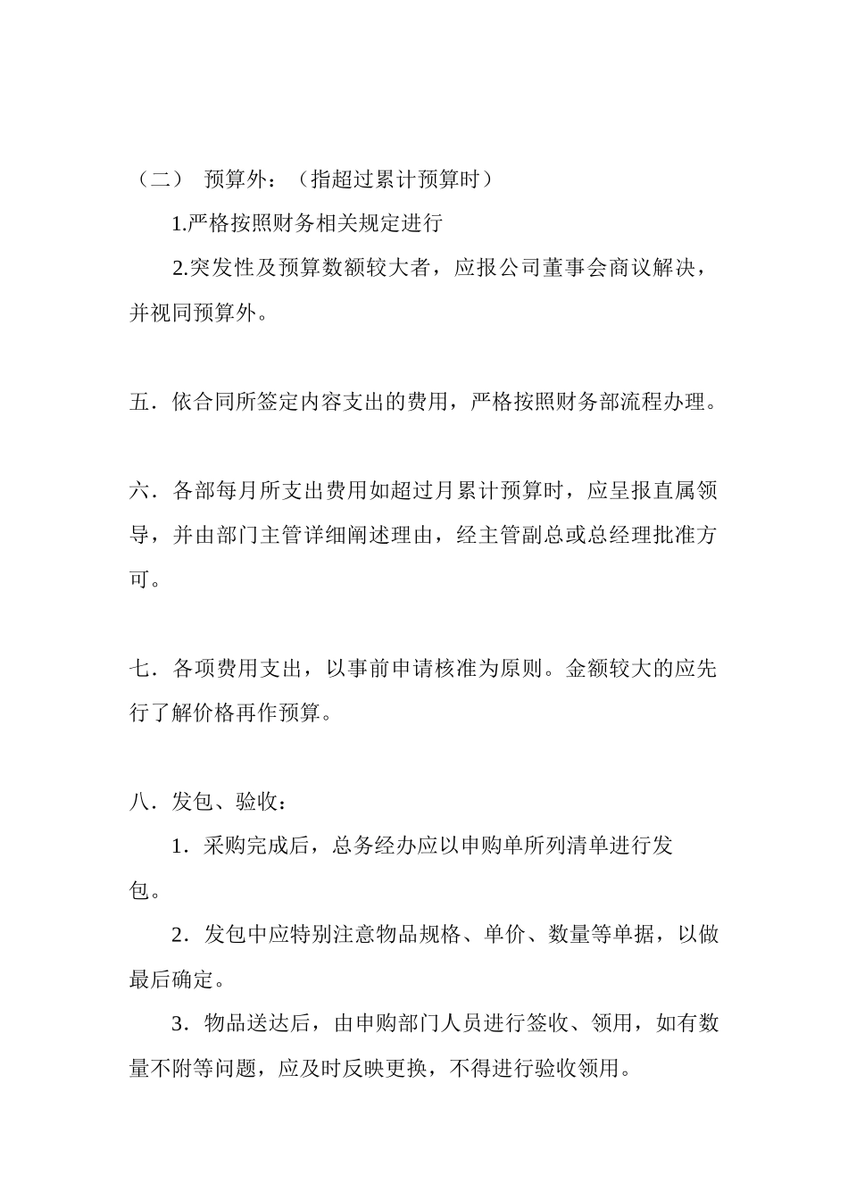 零售业采购管理实务操作_第2页