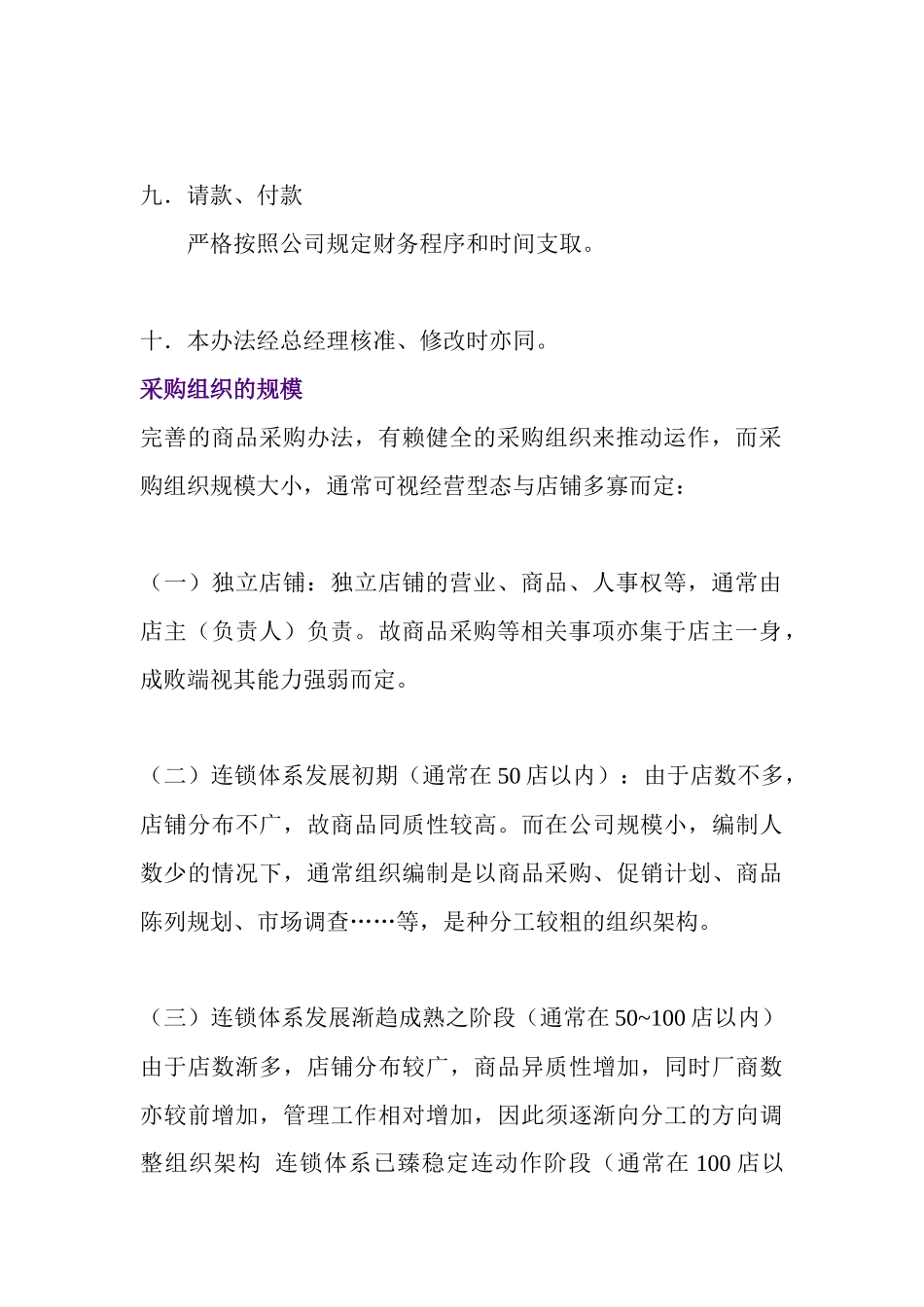 零售业采购管理实务操作_第3页
