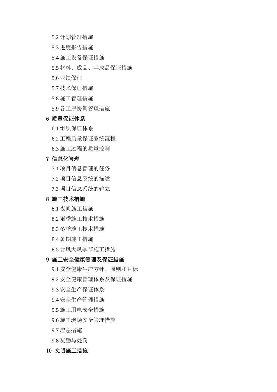 真空预压工程施工组织设计_第3页