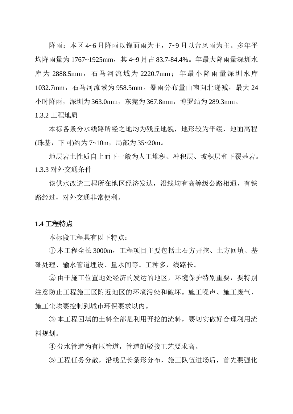 ×××供水工程施工组织设计_第3页