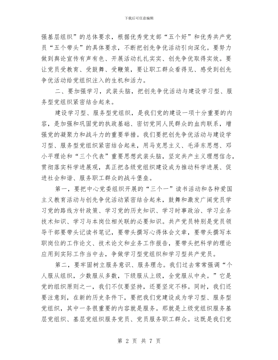 广电总局创先争优领导讲话与广电杯县老年人象棋比赛开幕式致辞汇编_第2页