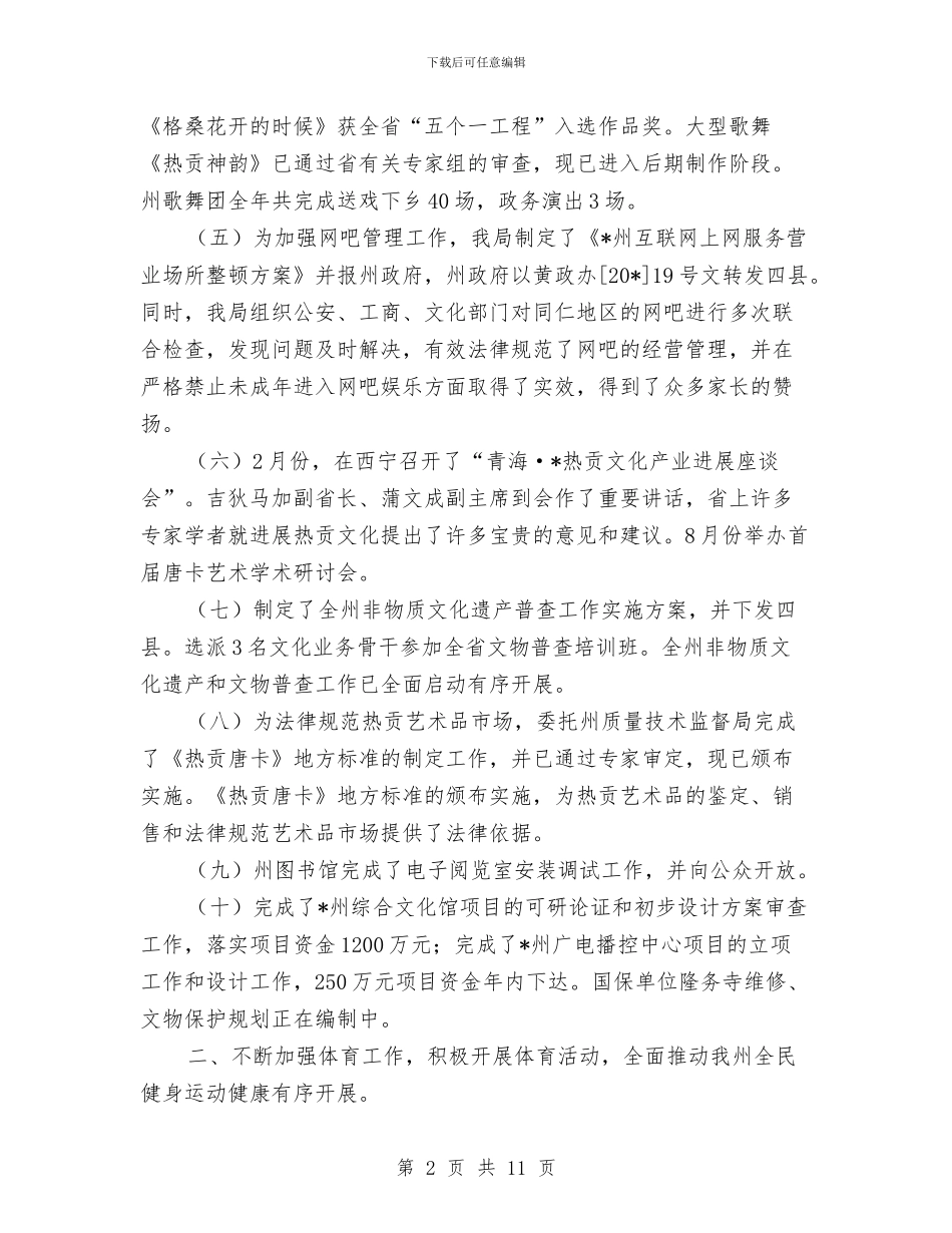 广电文体局半年工作总结与广电新闻中心上半年工作总结汇编_第2页