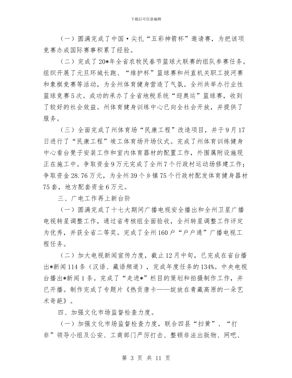 广电文体局半年工作总结与广电新闻中心上半年工作总结汇编_第3页