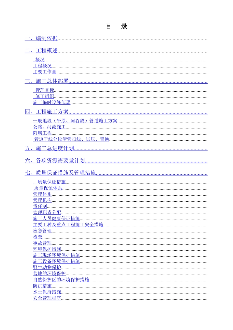 油气集输管线工程施工组织设计方案_第2页