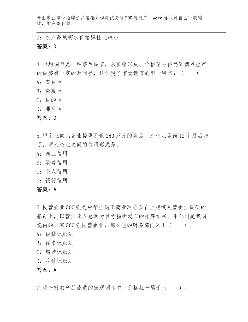 2024年河北省双滦区事业单位招聘公共基础知识考试必背200题附答案AB卷_第2页