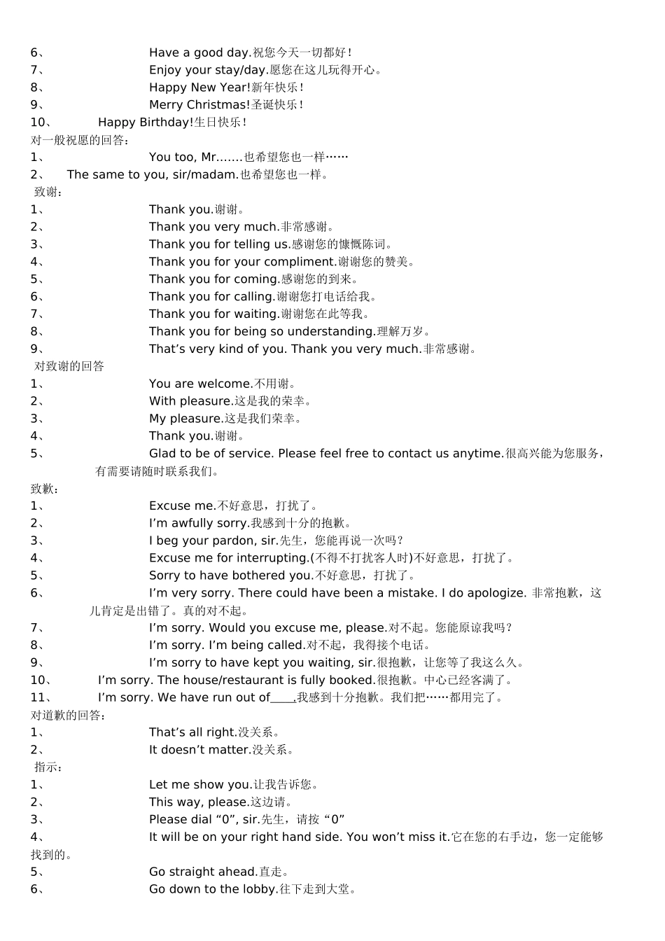 酒店常用英语词汇及语句_第3页