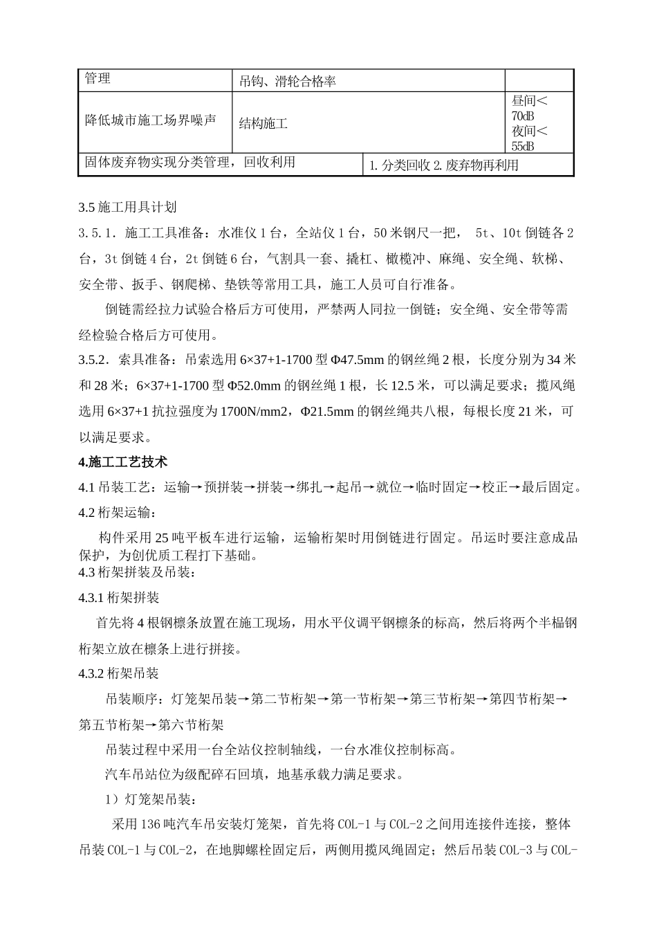 输煤栈桥钢结构工程吊装方案_第3页