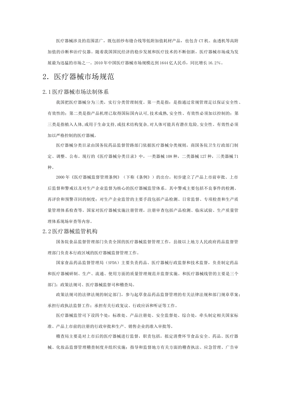 医疗器械行业现状_第2页