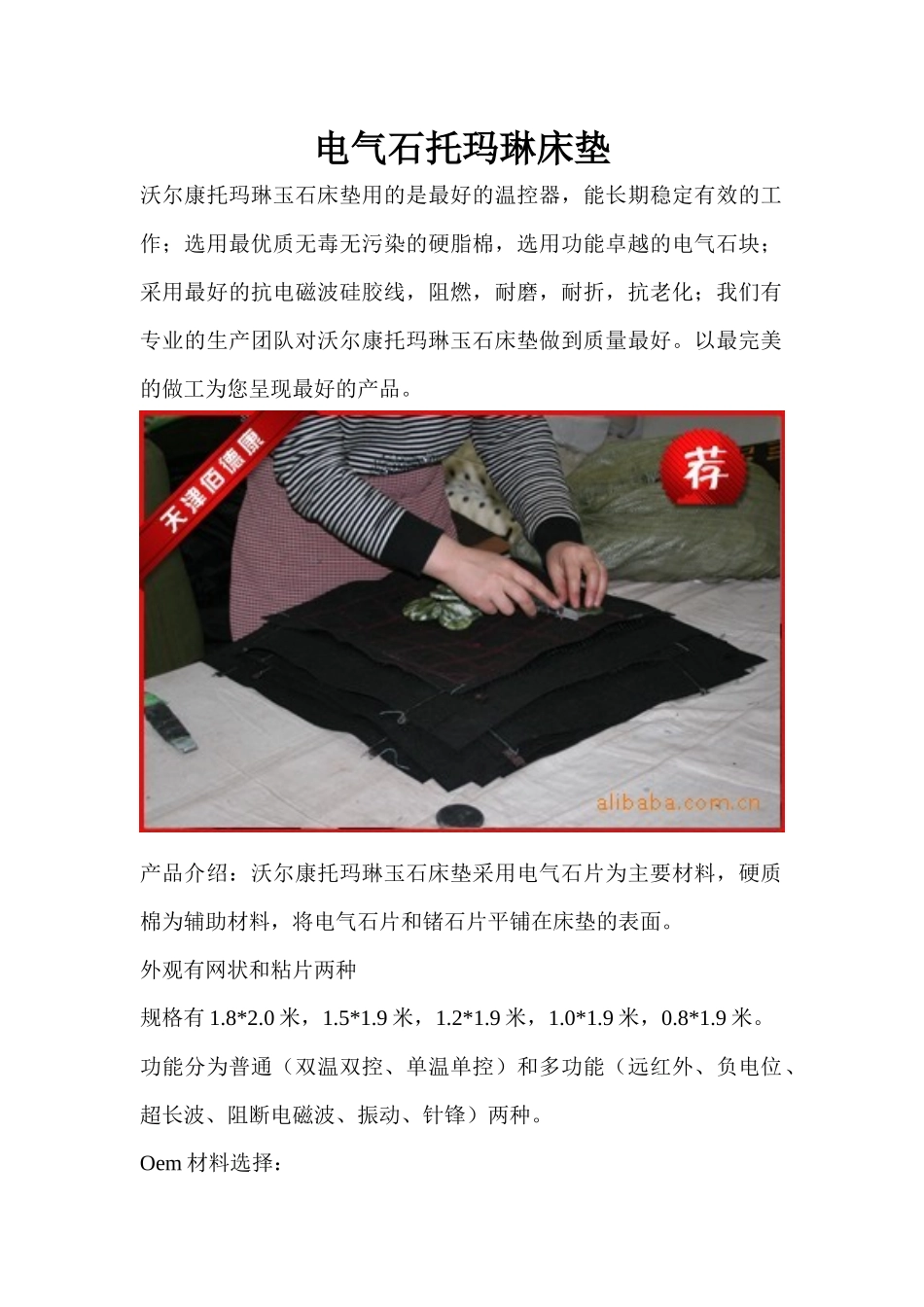 电气石托玛琳床垫_第1页