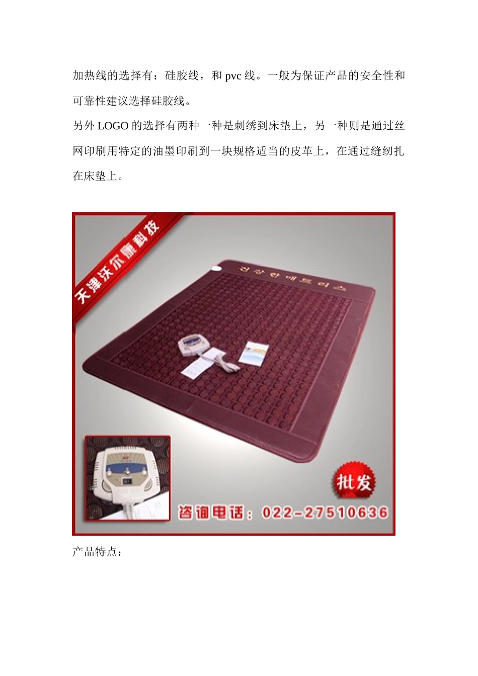 电气石托玛琳床垫_第2页